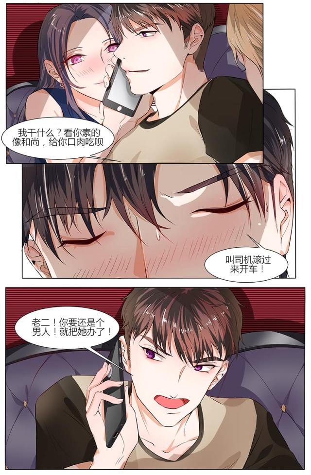 《热辣新妻：总裁大人给点力》漫画最新章节第96话免费下拉式在线观看章节第【2】张图片