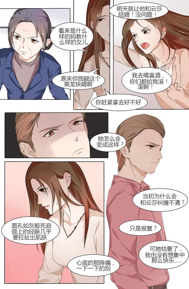 《热辣新妻：总裁大人给点力》漫画最新章节第59话免费下拉式在线观看章节第【5】张图片