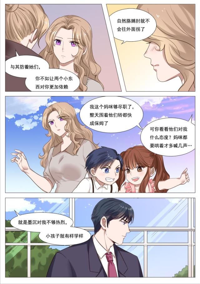 《热辣新妻：总裁大人给点力》漫画最新章节第104话免费下拉式在线观看章节第【5】张图片