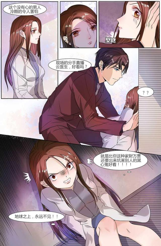 《热辣新妻：总裁大人给点力》漫画最新章节第38话免费下拉式在线观看章节第【2】张图片