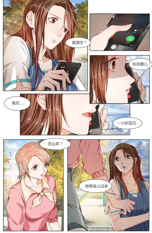 《热辣新妻：总裁大人给点力》漫画最新章节第71话免费下拉式在线观看章节第【3】张图片