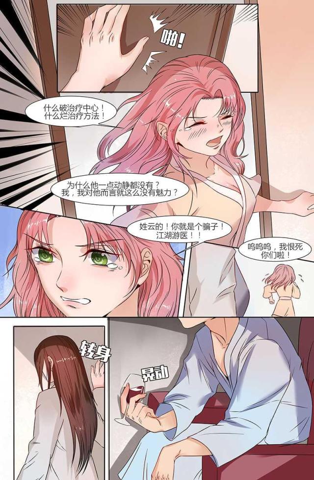 《热辣新妻：总裁大人给点力》漫画最新章节第38话免费下拉式在线观看章节第【7】张图片