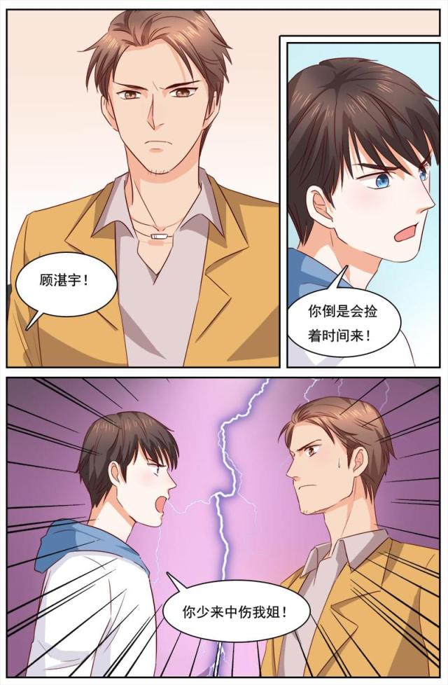 《热辣新妻：总裁大人给点力》漫画最新章节第118话免费下拉式在线观看章节第【2】张图片