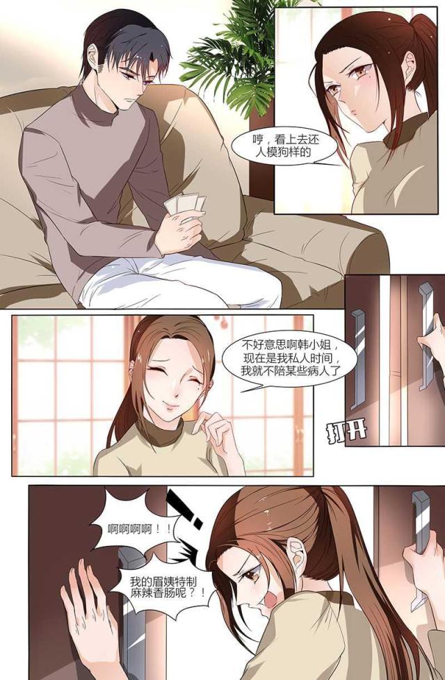 《热辣新妻：总裁大人给点力》漫画最新章节第43话免费下拉式在线观看章节第【7】张图片