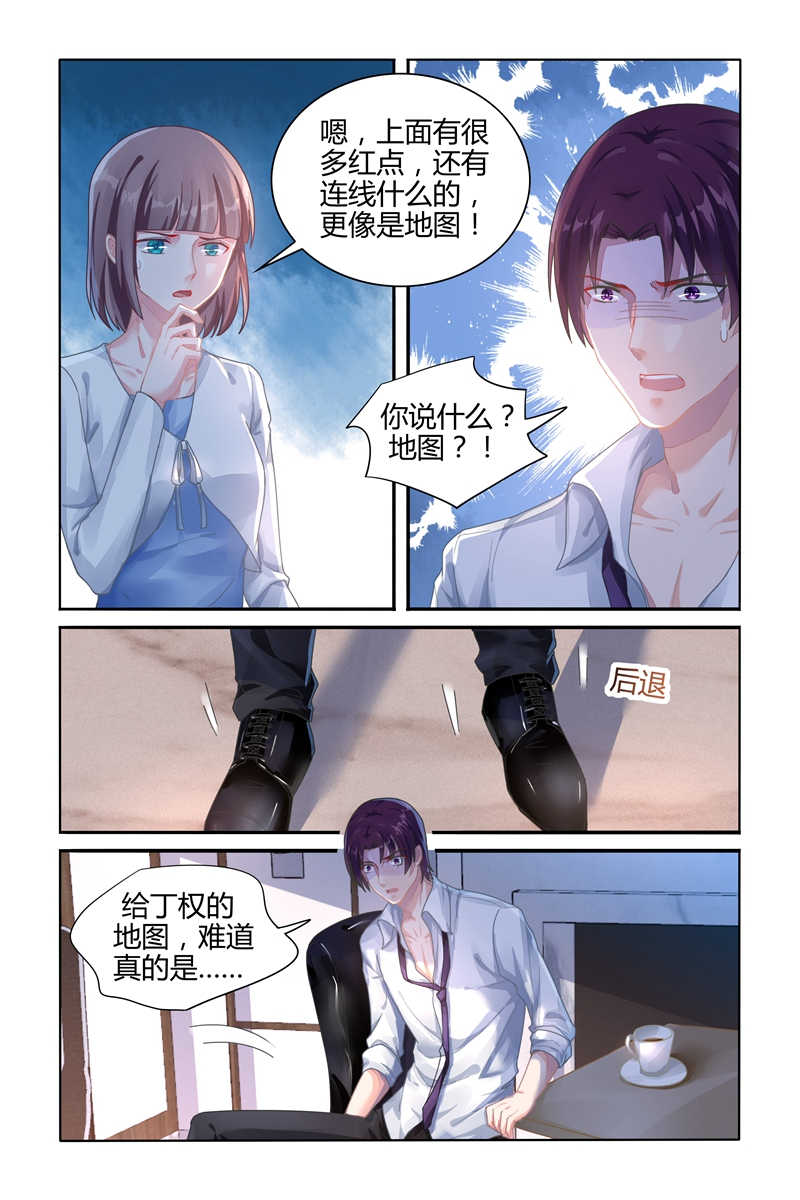 《霸情恶少：调教小逃妻》漫画最新章节第109话免费下拉式在线观看章节第【4】张图片