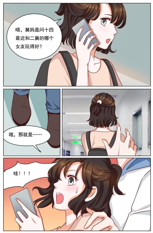 《热辣新妻：总裁大人给点力》漫画最新章节第120话免费下拉式在线观看章节第【5】张图片