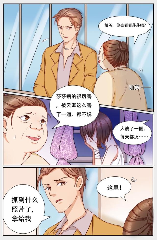 《热辣新妻：总裁大人给点力》漫画最新章节第119话免费下拉式在线观看章节第【8】张图片