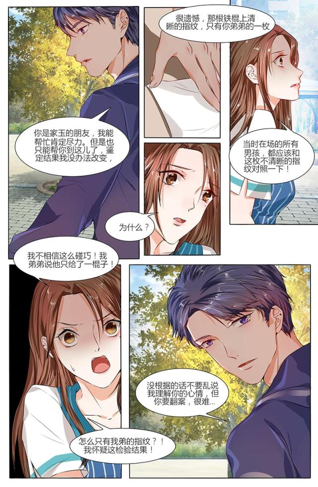 《热辣新妻：总裁大人给点力》漫画最新章节第71话免费下拉式在线观看章节第【6】张图片