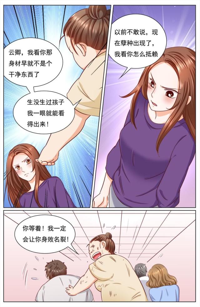 《热辣新妻：总裁大人给点力》漫画最新章节第113话免费下拉式在线观看章节第【2】张图片