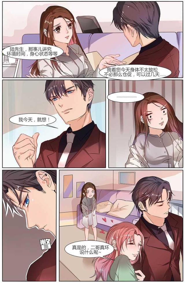 《热辣新妻：总裁大人给点力》漫画最新章节第37话免费下拉式在线观看章节第【4】张图片