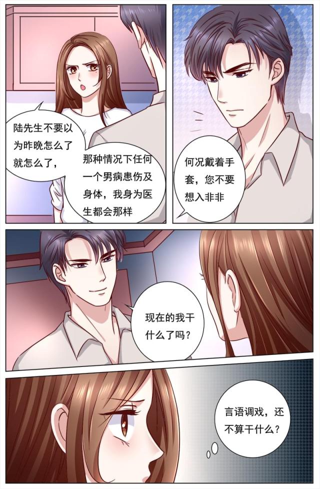 《热辣新妻：总裁大人给点力》漫画最新章节第109话免费下拉式在线观看章节第【5】张图片