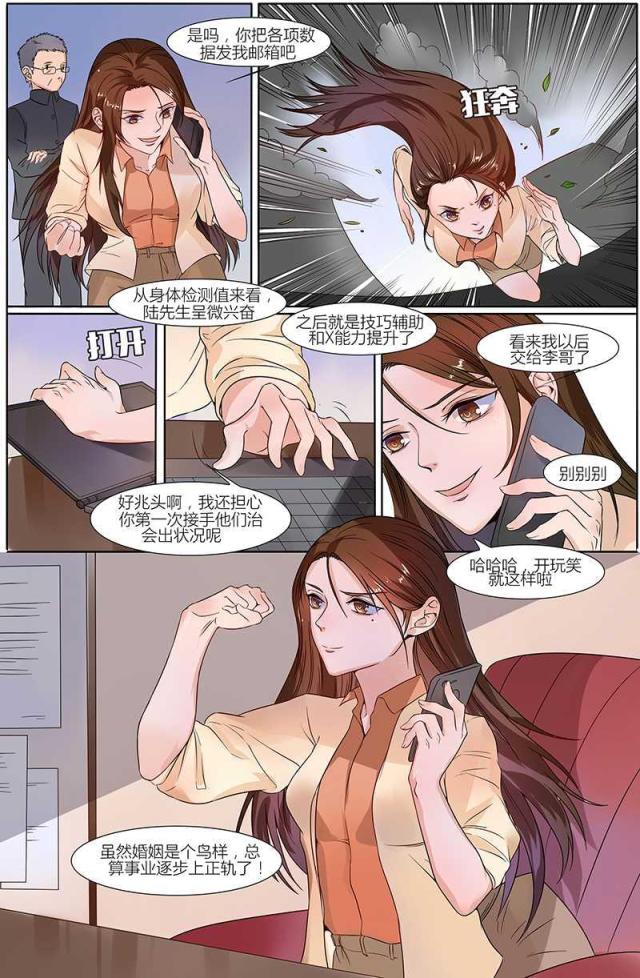 《热辣新妻：总裁大人给点力》漫画最新章节第36话免费下拉式在线观看章节第【3】张图片