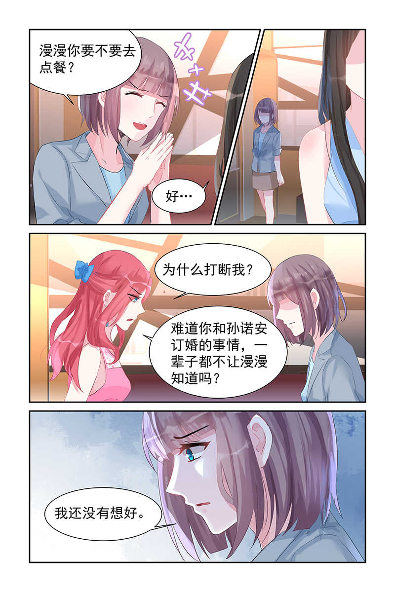 《霸情恶少：调教小逃妻》漫画最新章节第46话免费下拉式在线观看章节第【3】张图片