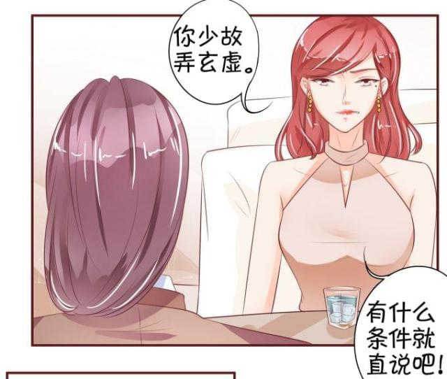 《王爵的私有宝贝》漫画最新章节第29话免费下拉式在线观看章节第【24】张图片