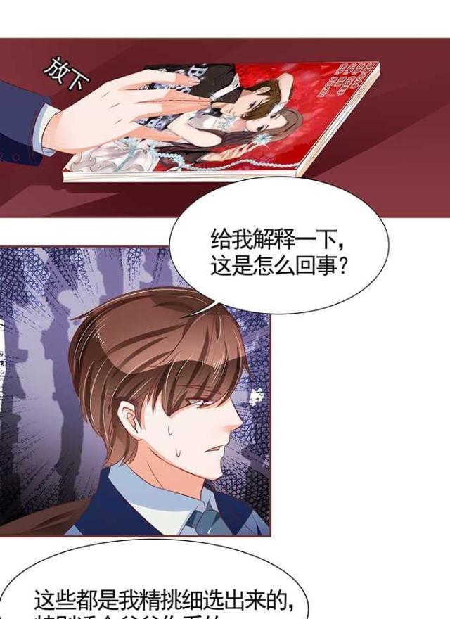 《王爵的私有宝贝》漫画最新章节第70话免费下拉式在线观看章节第【10】张图片