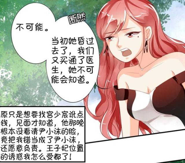 《王爵的私有宝贝》漫画最新章节第12话免费下拉式在线观看章节第【6】张图片