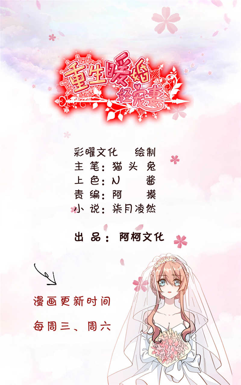 《重生暖婚轻宠妻》漫画最新章节第15话免费下拉式在线观看章节第【7】张图片