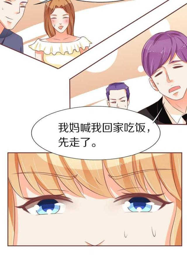 《王爵的私有宝贝》漫画最新章节第66话免费下拉式在线观看章节第【27】张图片