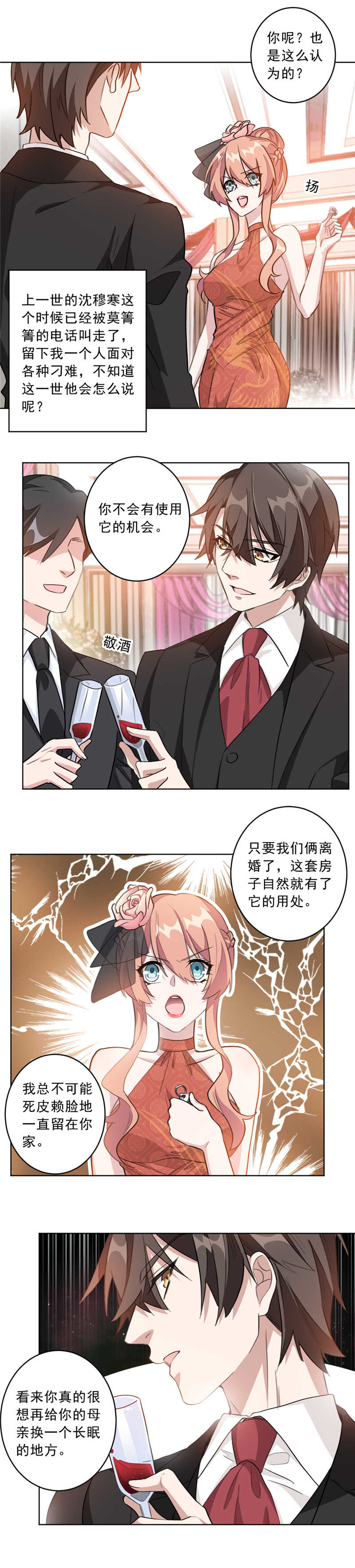 《重生暖婚轻宠妻》漫画最新章节第7话免费下拉式在线观看章节第【2】张图片