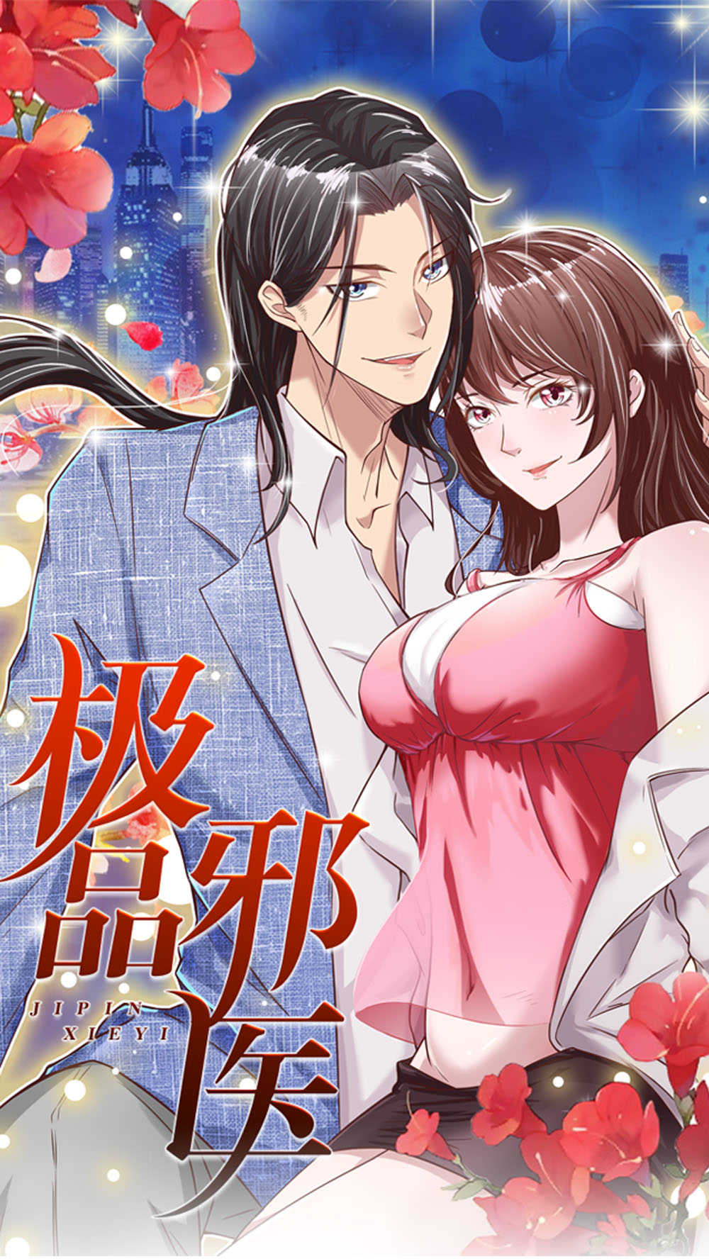 《极品邪医》漫画最新章节第1话免费下拉式在线观看章节第【14】张图片