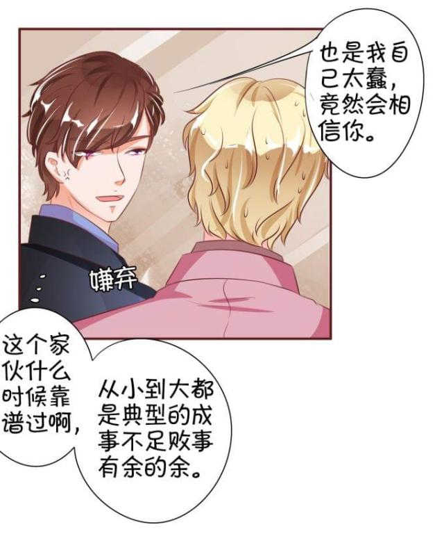 《王爵的私有宝贝》漫画最新章节第25话免费下拉式在线观看章节第【11】张图片