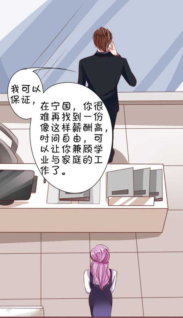 《王爵的私有宝贝》漫画最新章节第19话免费下拉式在线观看章节第【10】张图片