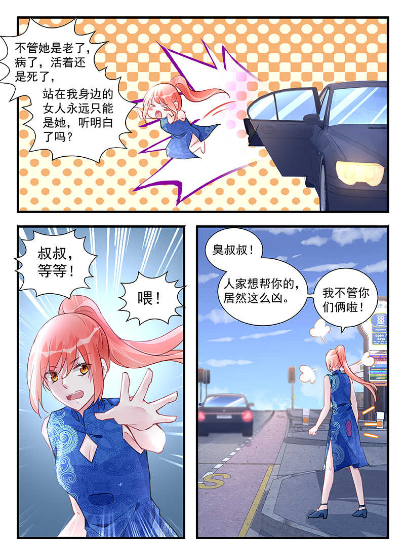 《霸情恶少：调教小逃妻》漫画最新章节第210话免费下拉式在线观看章节第【4】张图片