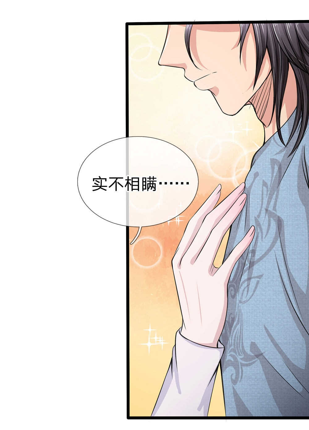 《极品邪医》漫画最新章节第47话免费下拉式在线观看章节第【3】张图片