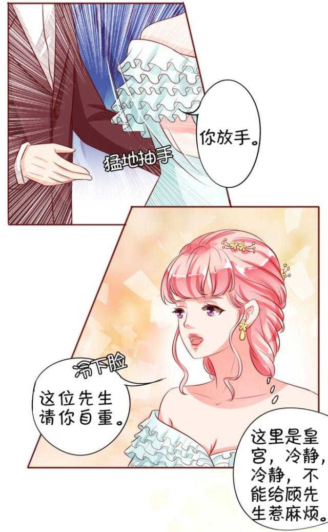 《王爵的私有宝贝》漫画最新章节第15话免费下拉式在线观看章节第【33】张图片