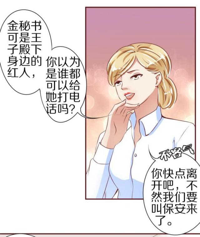 《王爵的私有宝贝》漫画最新章节第45话免费下拉式在线观看章节第【16】张图片