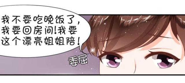 《王爵的私有宝贝》漫画最新章节第6话免费下拉式在线观看章节第【6】张图片