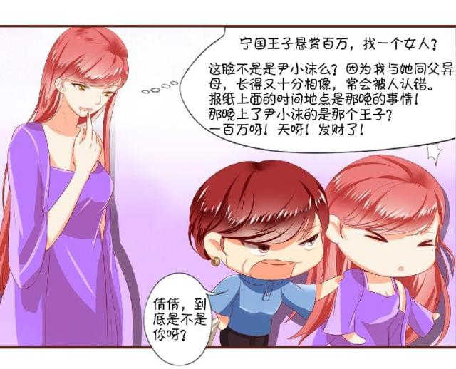 《王爵的私有宝贝》漫画最新章节第3话免费下拉式在线观看章节第【7】张图片