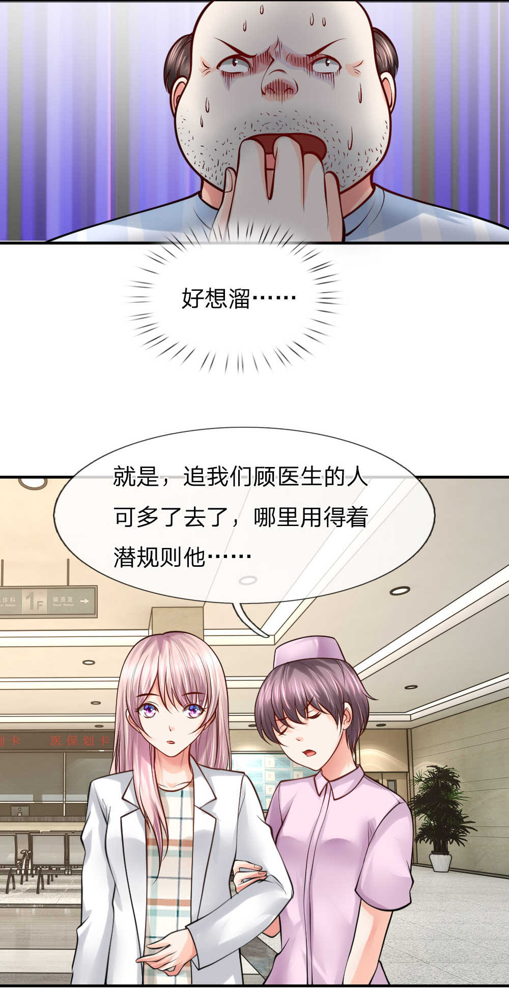 《医宠成婚：总裁快吃药》漫画最新章节第30话免费下拉式在线观看章节第【14】张图片