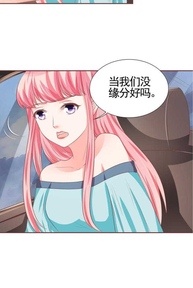 《王爵的私有宝贝》漫画最新章节第91话免费下拉式在线观看章节第【18】张图片