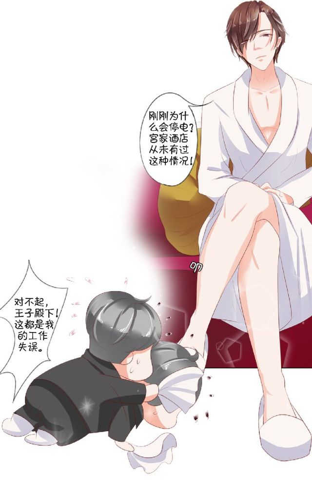 《王爵的私有宝贝》漫画最新章节第2话免费下拉式在线观看章节第【6】张图片