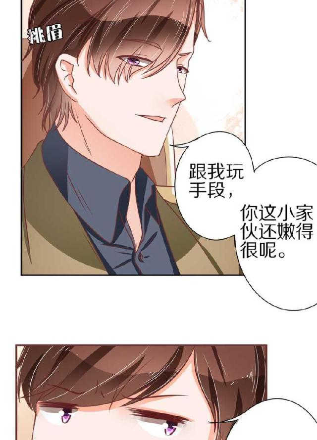 《王爵的私有宝贝》漫画最新章节第58话免费下拉式在线观看章节第【11】张图片