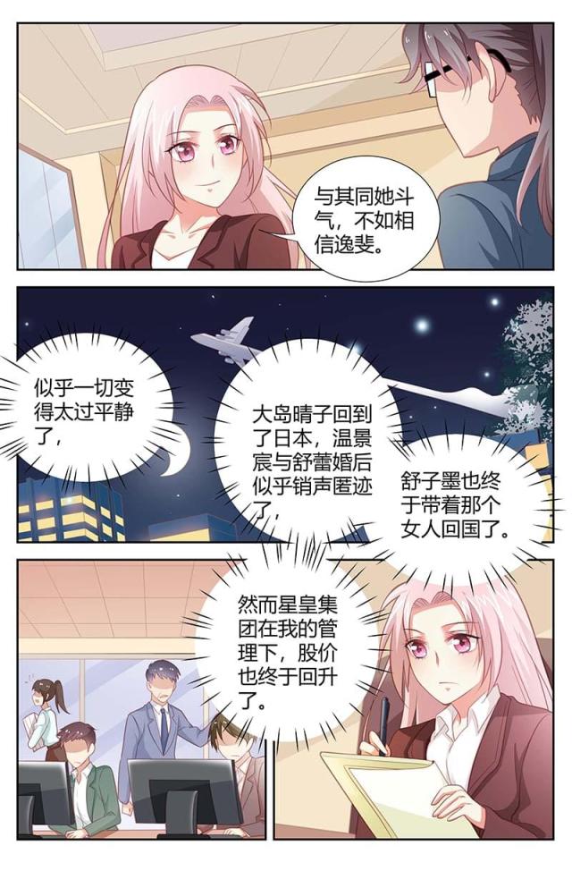 《王爵的私有宝贝》漫画最新章节第49话免费下拉式在线观看章节第【26】张图片