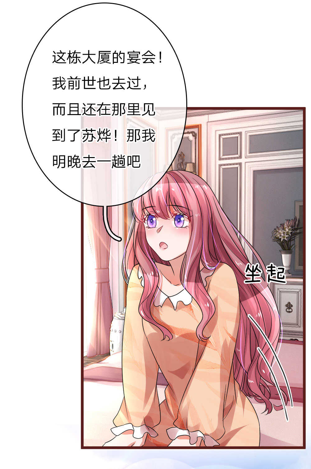 《重生之影后谋略》漫画最新章节第66话免费下拉式在线观看章节第【13】张图片