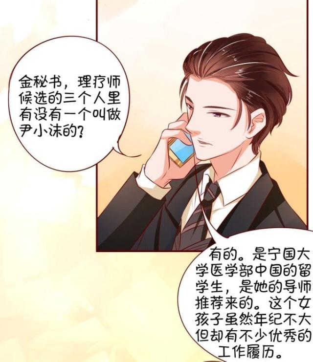 《王爵的私有宝贝》漫画最新章节第16话免费下拉式在线观看章节第【4】张图片