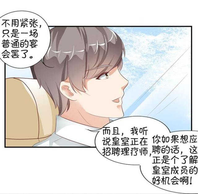 《王爵的私有宝贝》漫画最新章节第10话免费下拉式在线观看章节第【18】张图片