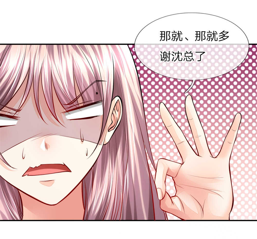 《医宠成婚：总裁快吃药》漫画最新章节第24话免费下拉式在线观看章节第【2】张图片