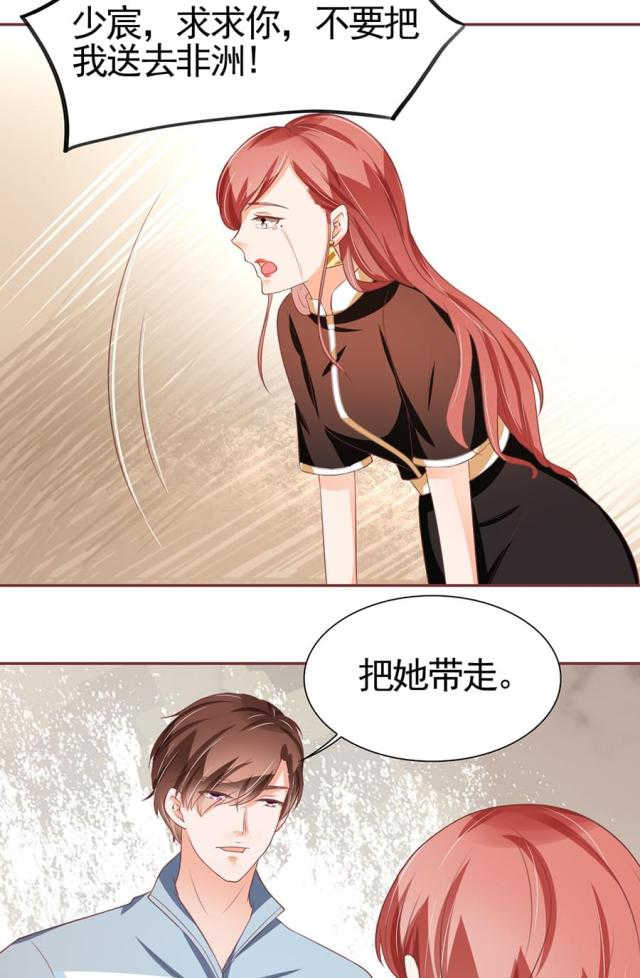 《王爵的私有宝贝》漫画最新章节第88话免费下拉式在线观看章节第【21】张图片