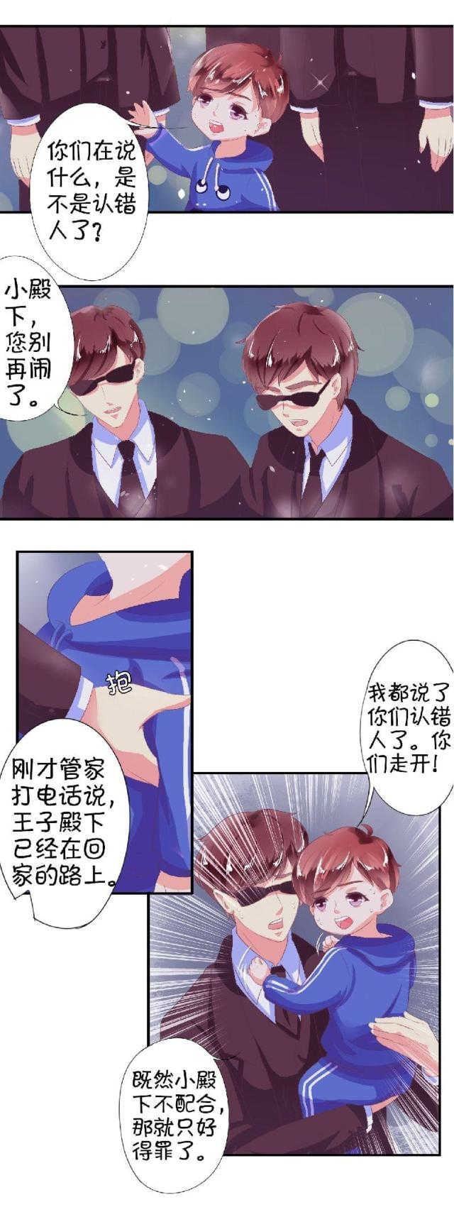 《王爵的私有宝贝》漫画最新章节第5话免费下拉式在线观看章节第【6】张图片