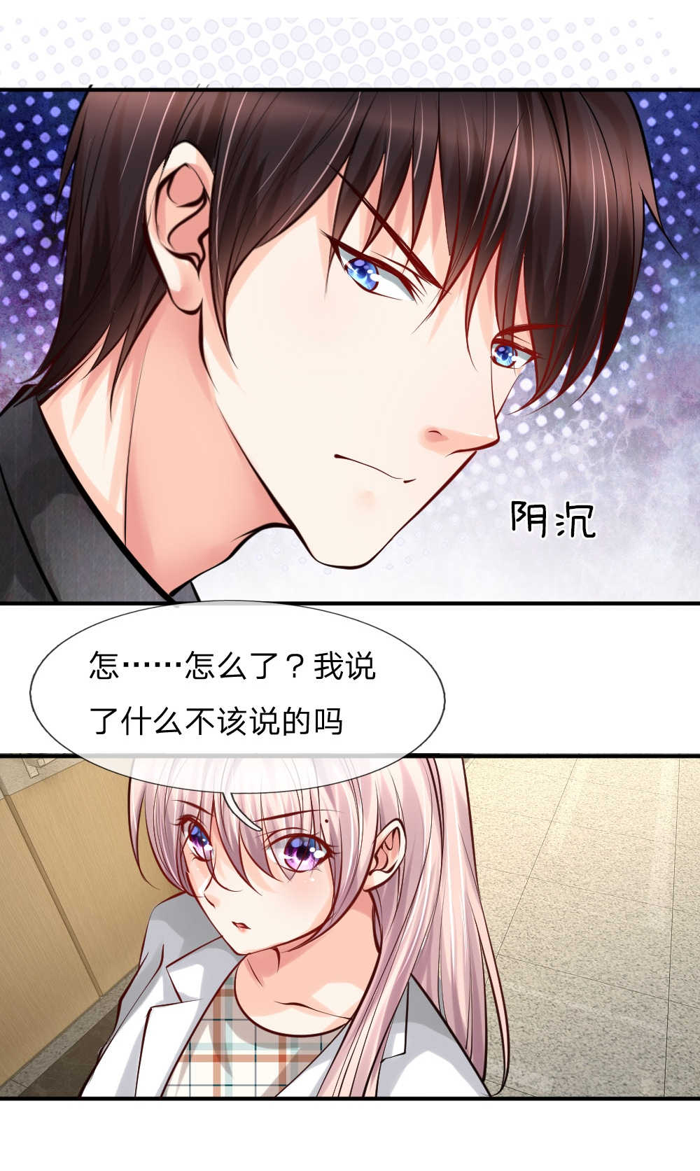 《医宠成婚：总裁快吃药》漫画最新章节第31话免费下拉式在线观看章节第【5】张图片