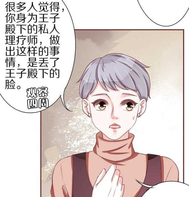 《王爵的私有宝贝》漫画最新章节第57话免费下拉式在线观看章节第【4】张图片