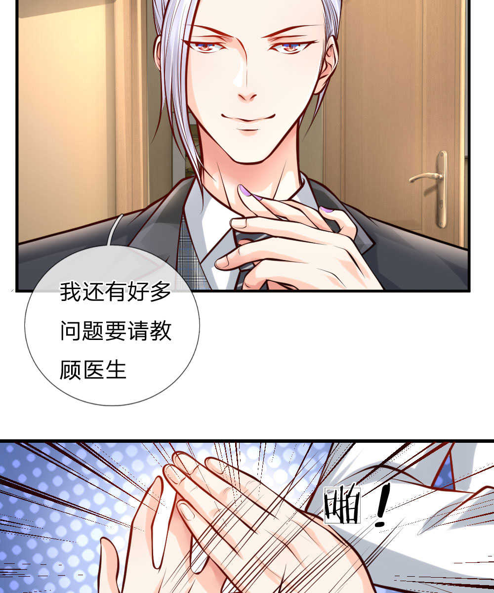 《医宠成婚：总裁快吃药》漫画最新章节第33话免费下拉式在线观看章节第【9】张图片