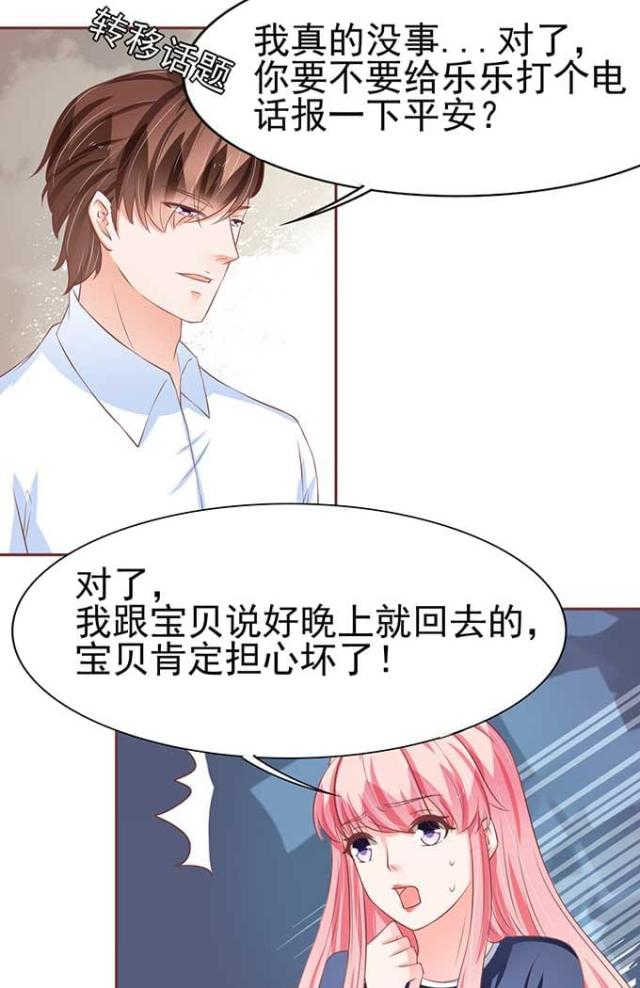 《王爵的私有宝贝》漫画最新章节第81话免费下拉式在线观看章节第【4】张图片