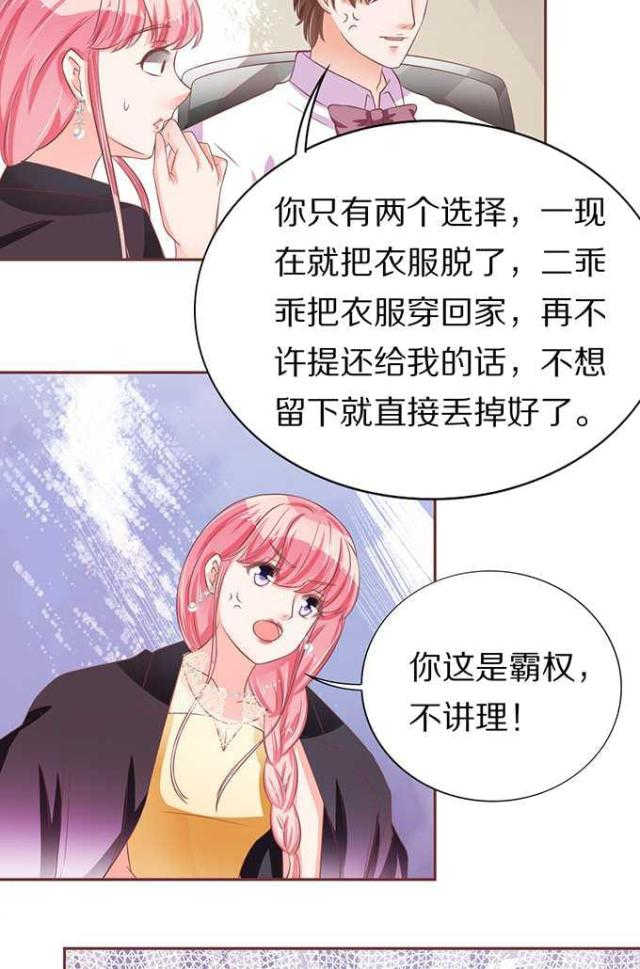 《王爵的私有宝贝》漫画最新章节第68话免费下拉式在线观看章节第【27】张图片