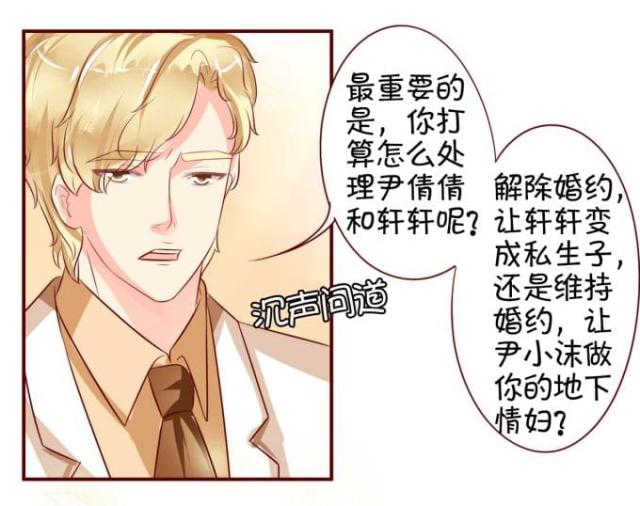 《王爵的私有宝贝》漫画最新章节第16话免费下拉式在线观看章节第【10】张图片