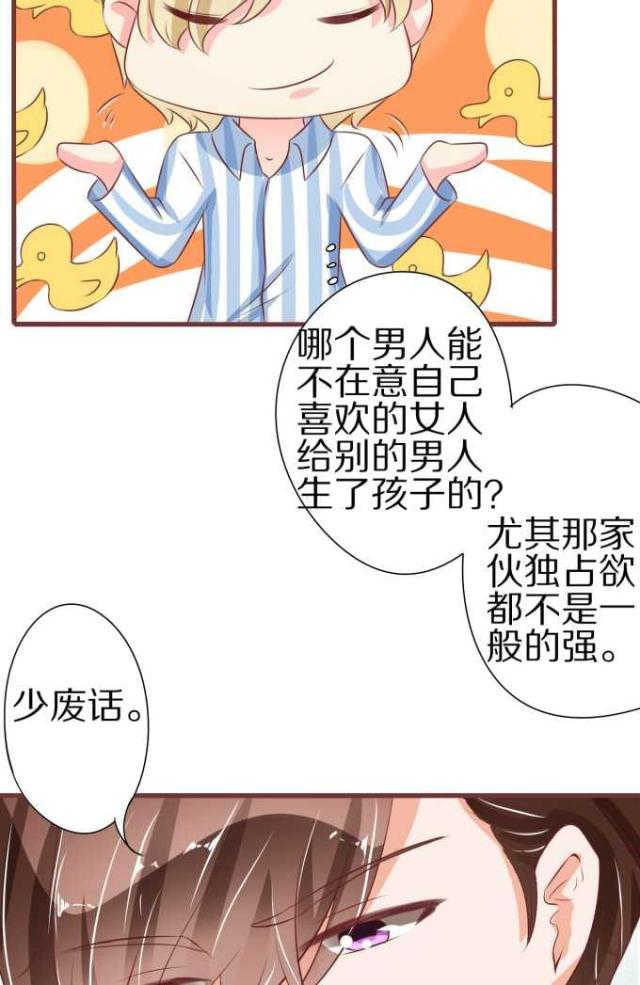 《王爵的私有宝贝》漫画最新章节第53话免费下拉式在线观看章节第【12】张图片